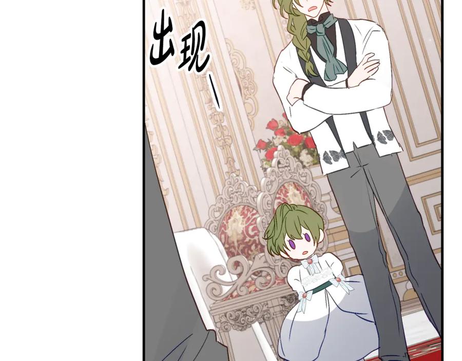 《刻薄公爵家的合约女儿》第35话 新朋友 第87页