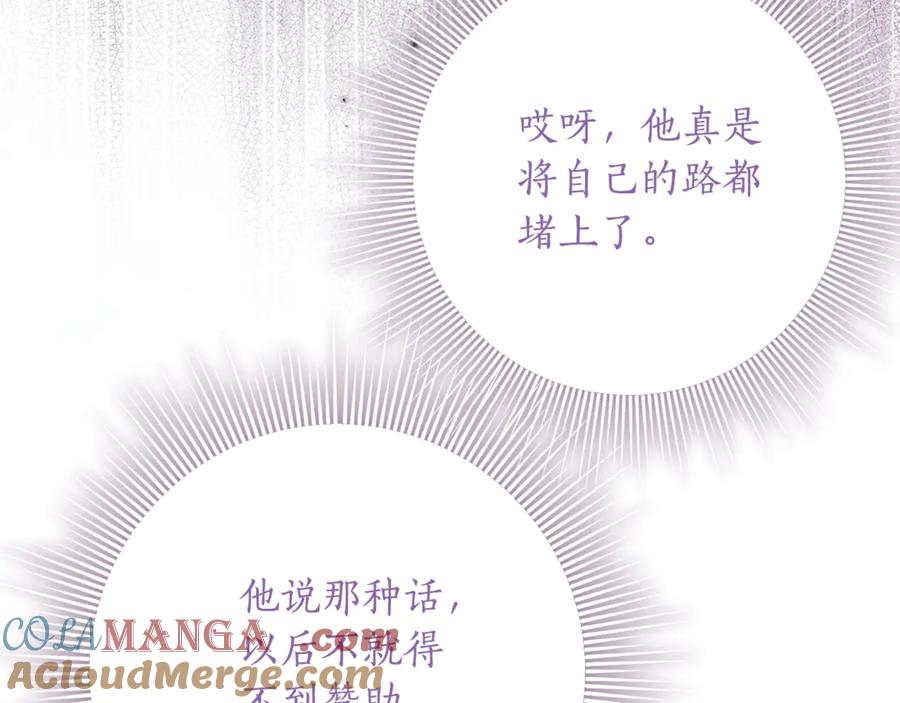 《刻薄公爵家的合约女儿》第35话 新朋友 第25页