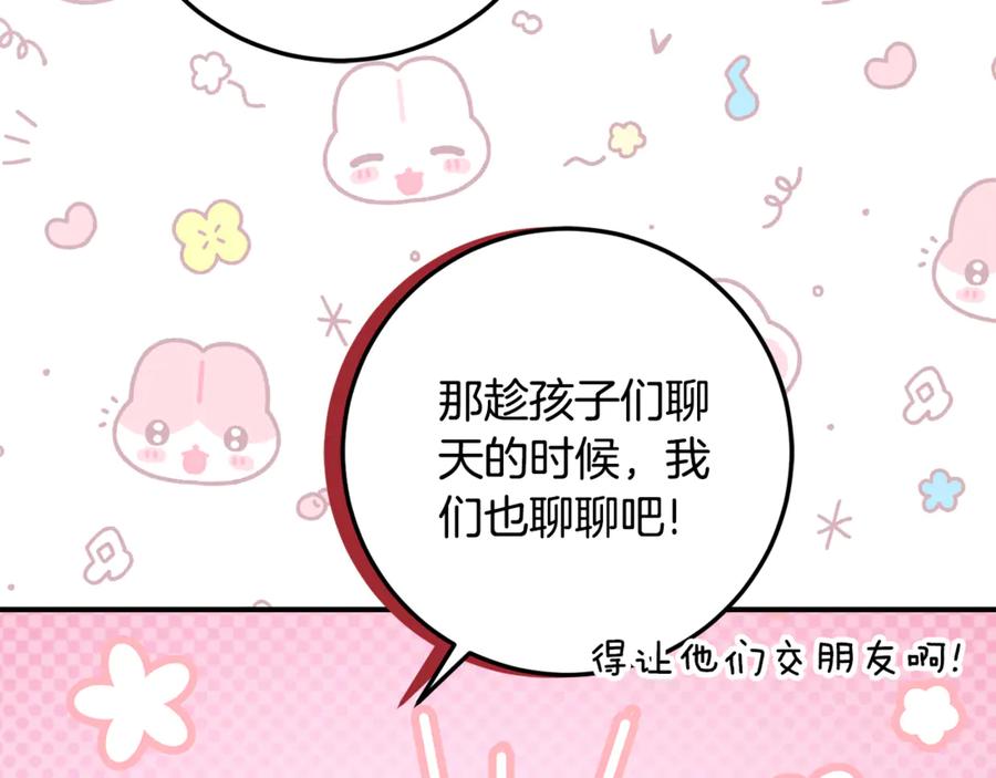 《刻薄公爵家的合约女儿》第35话 新朋友 第115页