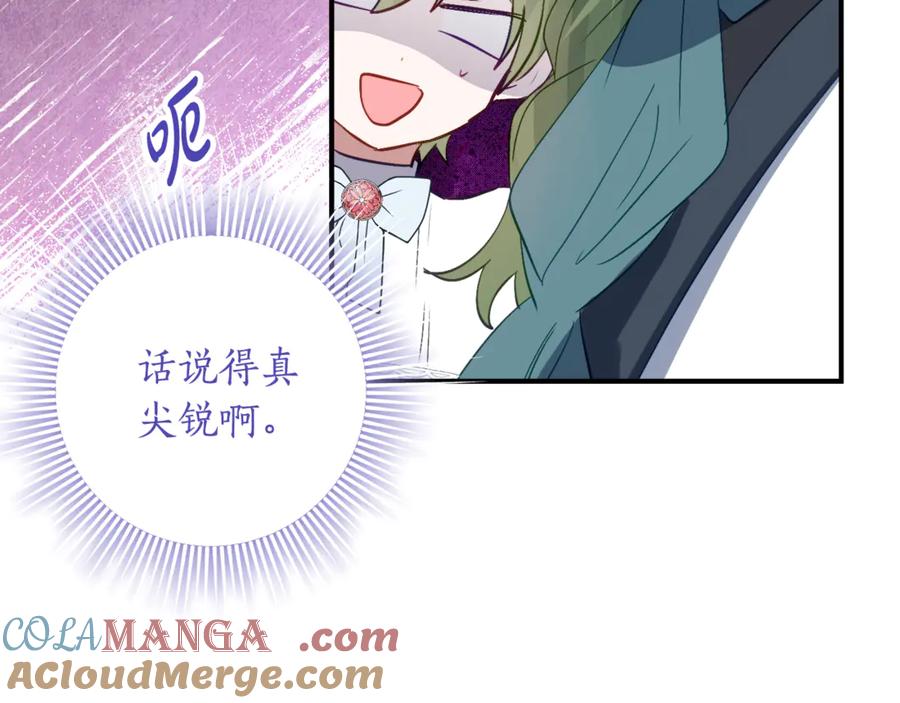 《刻薄公爵家的合约女儿》第35话 新朋友 第57页