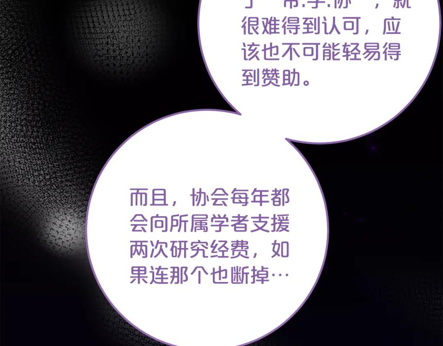 《刻薄公爵家的合约女儿》第35话 新朋友 第28页