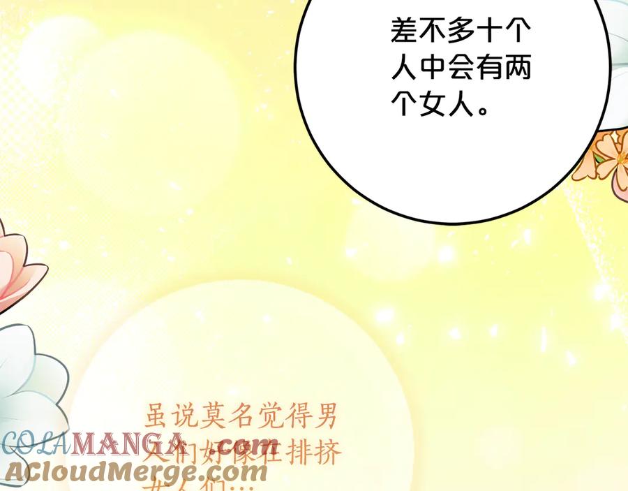 《刻薄公爵家的合约女儿》第35话 新朋友 第81页