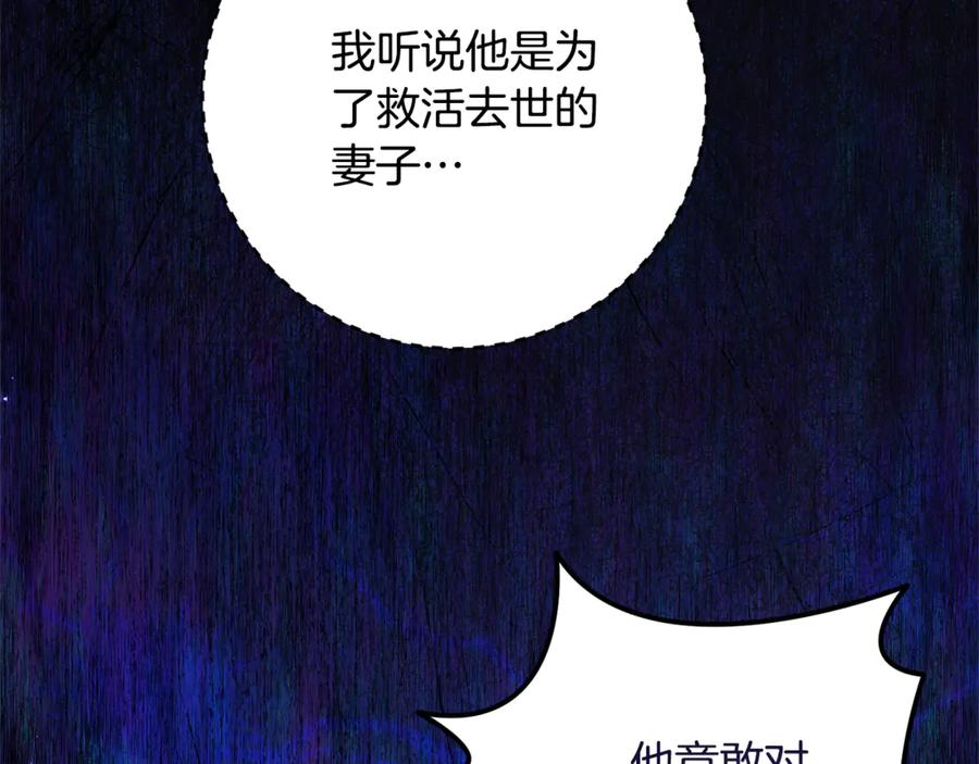 《刻薄公爵家的合约女儿》第35话 新朋友 第16页