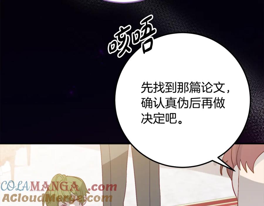 《刻薄公爵家的合约女儿》第35话 新朋友 第29页