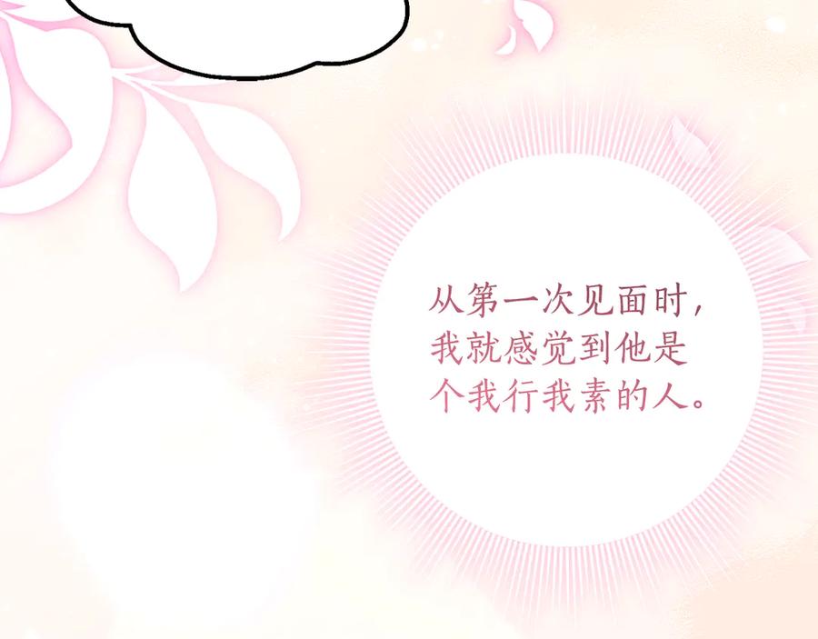 《刻薄公爵家的合约女儿》第35话 新朋友 第94页