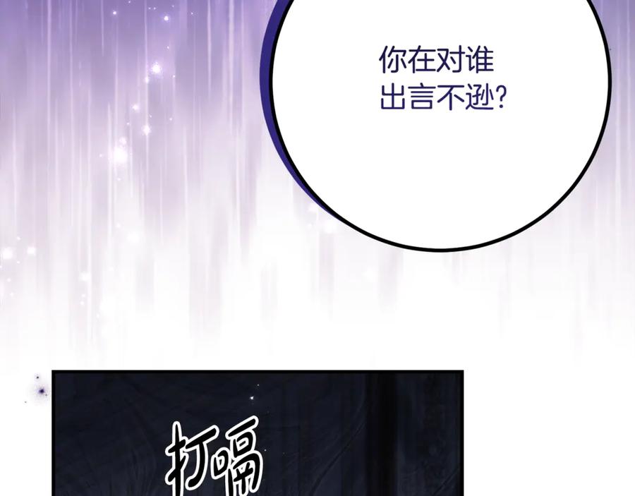 《刻薄公爵家的合约女儿》第35话 新朋友 第7页