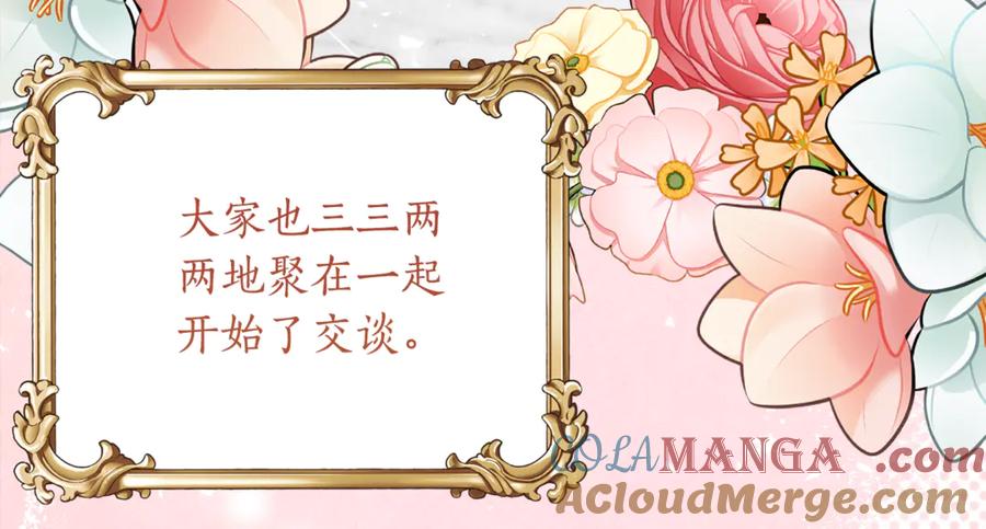 《刻薄公爵家的合约女儿》第35话 新朋友 第77页
