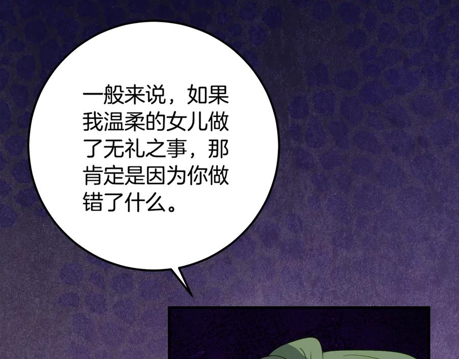 《刻薄公爵家的合约女儿》第35话 新朋友 第55页