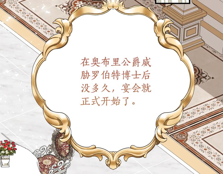 《刻薄公爵家的合约女儿》第35话 新朋友 第75页