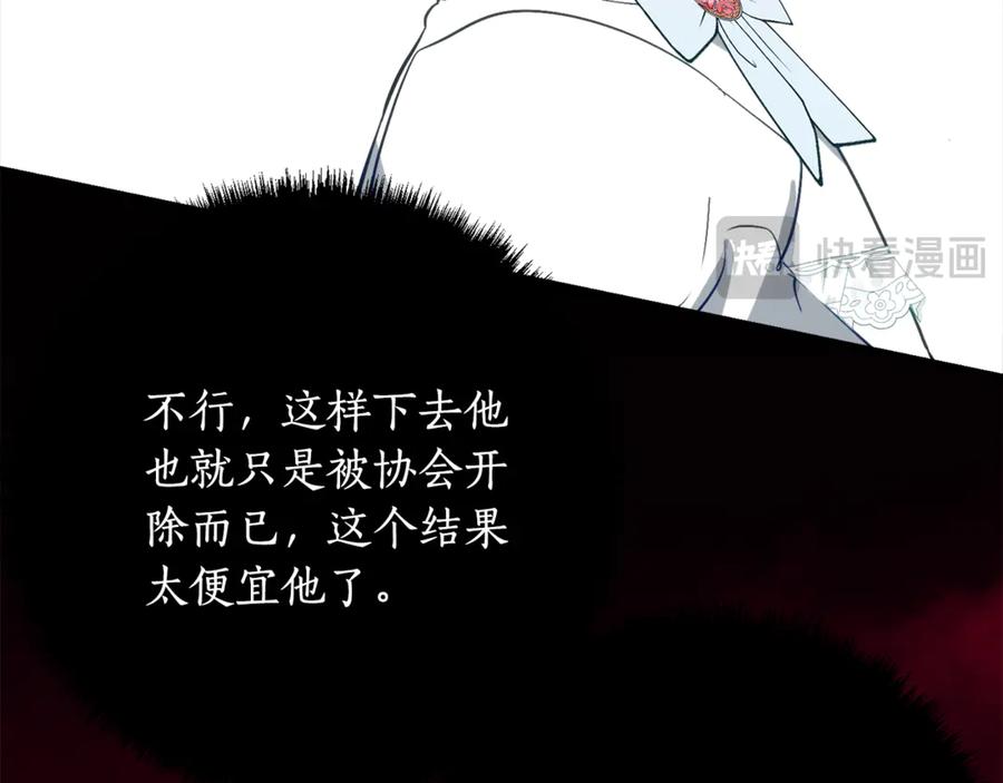 《刻薄公爵家的合约女儿》第35话 新朋友 第68页