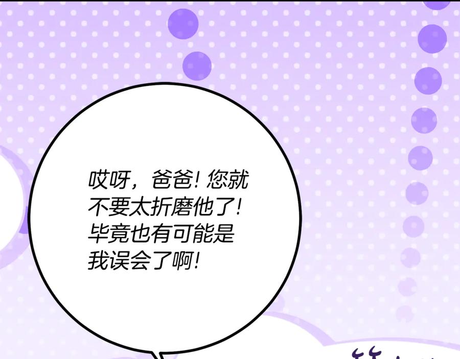 《刻薄公爵家的合约女儿》第35话 新朋友 第66页