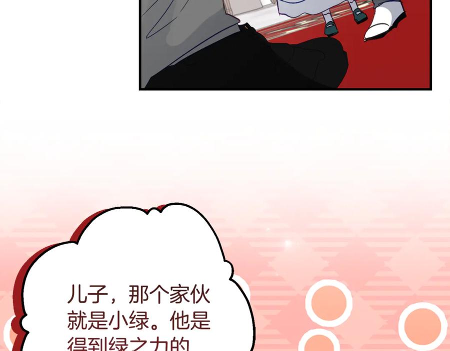 《刻薄公爵家的合约女儿》第35话 新朋友 第88页