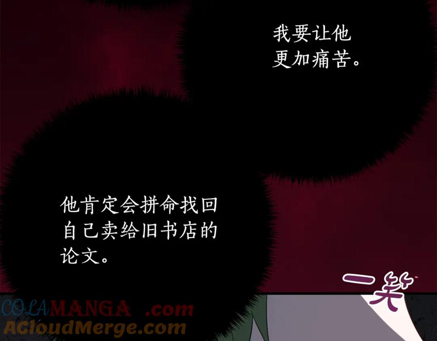 《刻薄公爵家的合约女儿》第35话 新朋友 第69页