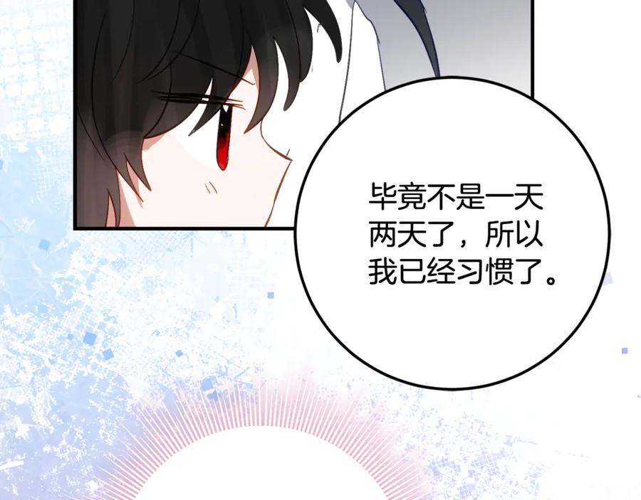 《刻薄公爵家的合约女儿》第35话 新朋友 第106页