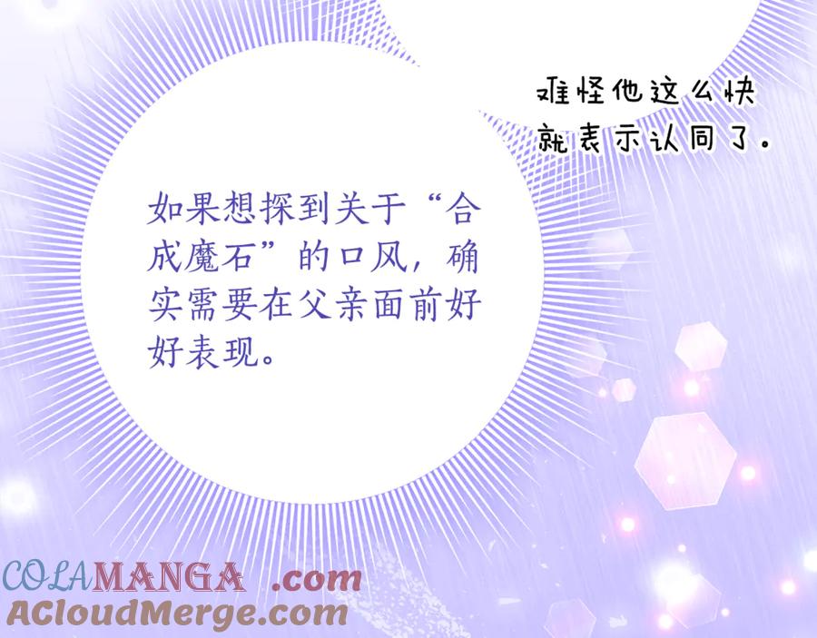 《刻薄公爵家的合约女儿》第35话 新朋友 第37页