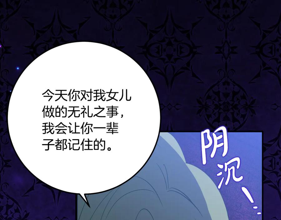 《刻薄公爵家的合约女儿》第35话 新朋友 第50页