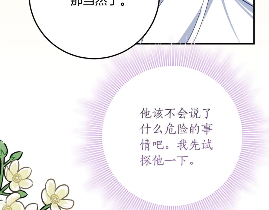 《刻薄公爵家的合约女儿》第36话 主角登场 第46页
