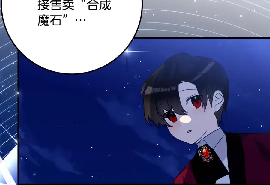 《刻薄公爵家的合约女儿》第36话 主角登场 第8页