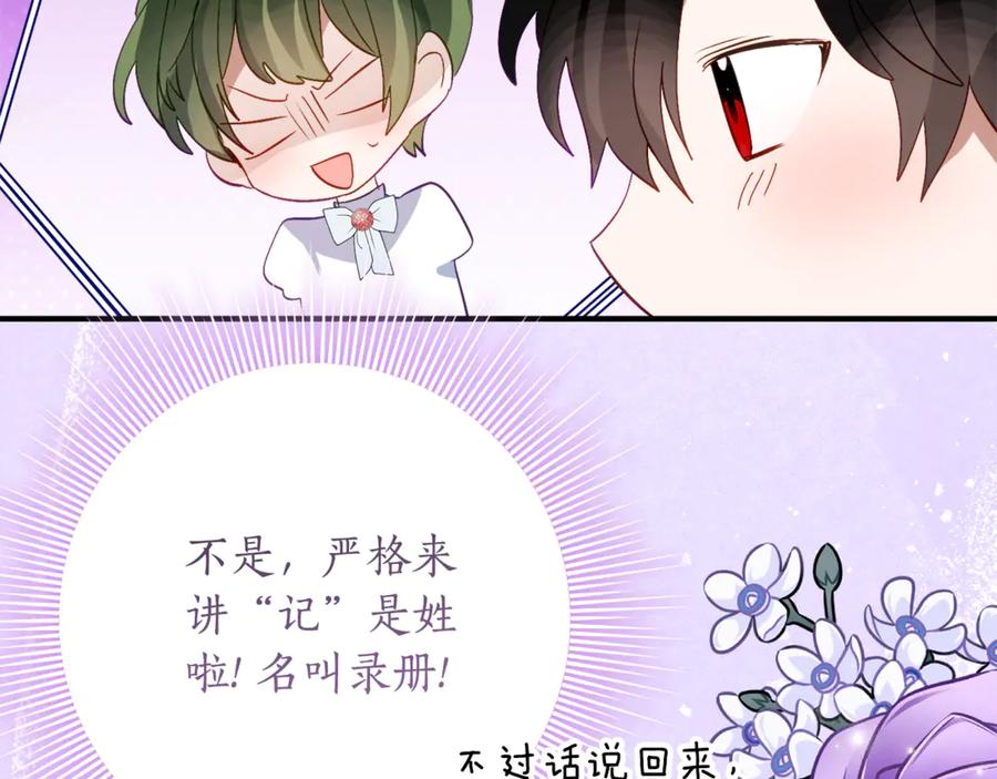 《刻薄公爵家的合约女儿》第36话 主角登场 第34页