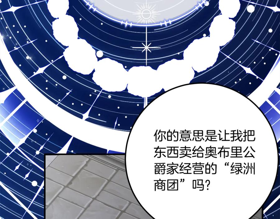 《刻薄公爵家的合约女儿》第36话 主角登场 第10页