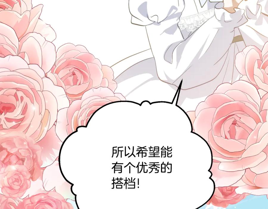 《刻薄公爵家的合约女儿》第36话 主角登场 第19页
