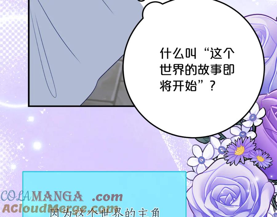 《刻薄公爵家的合约女儿》第36话 主角登场 第37页