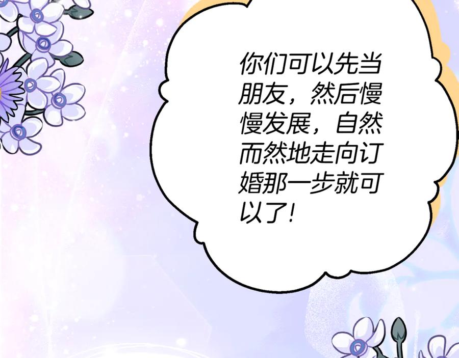 《刻薄公爵家的合约女儿》第36话 主角登场 第50页
