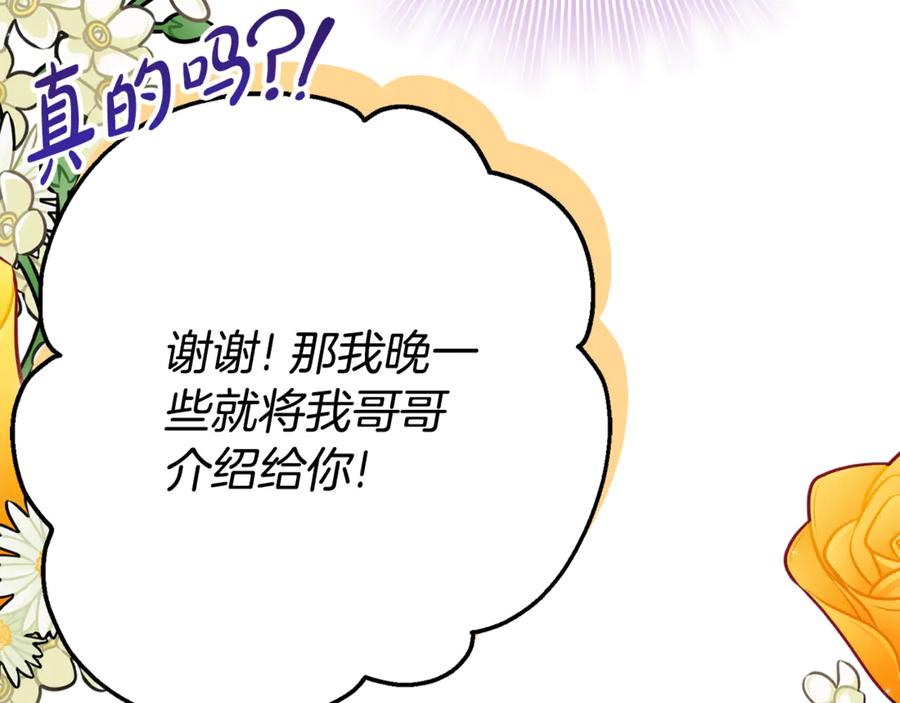《刻薄公爵家的合约女儿》第36话 主角登场 第47页