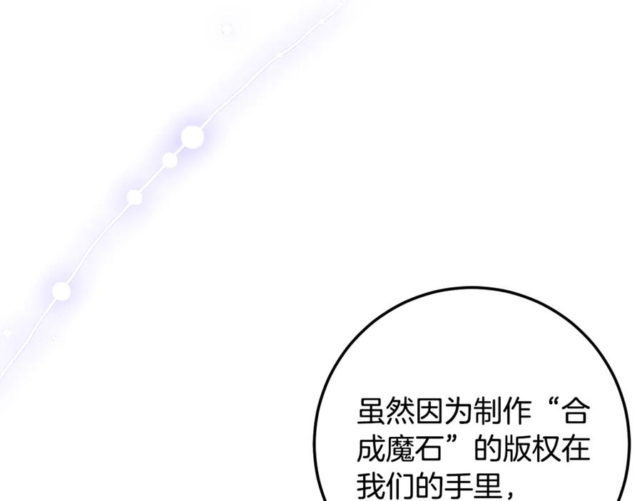 《刻薄公爵家的合约女儿》第36话 主角登场 第6页