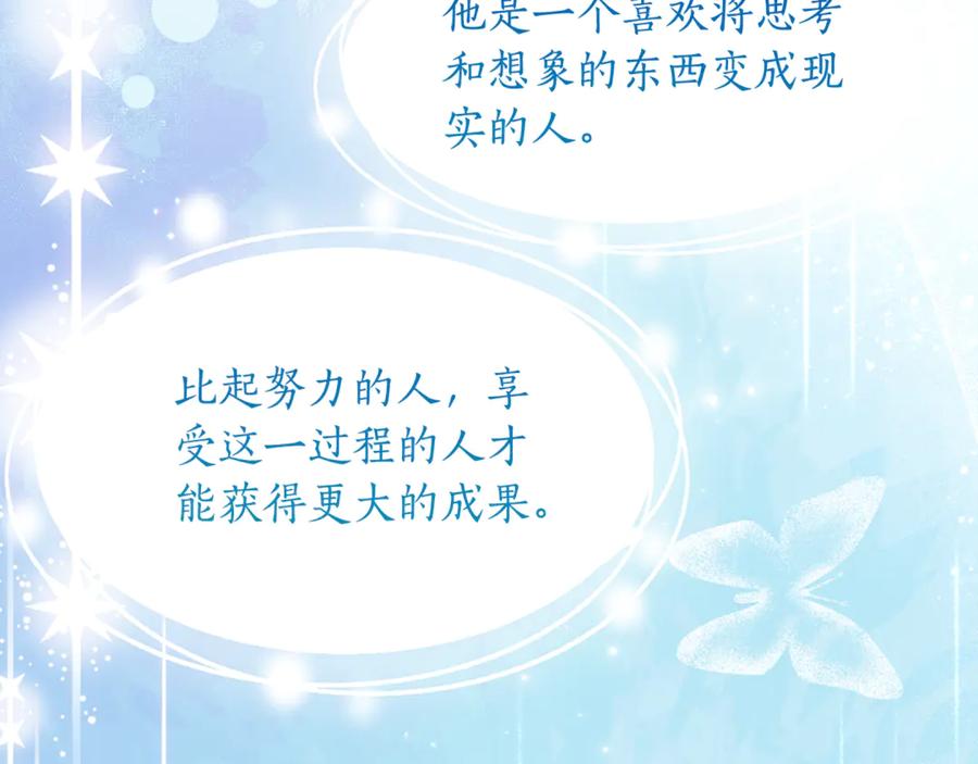 《刻薄公爵家的合约女儿》第36话 主角登场 第26页