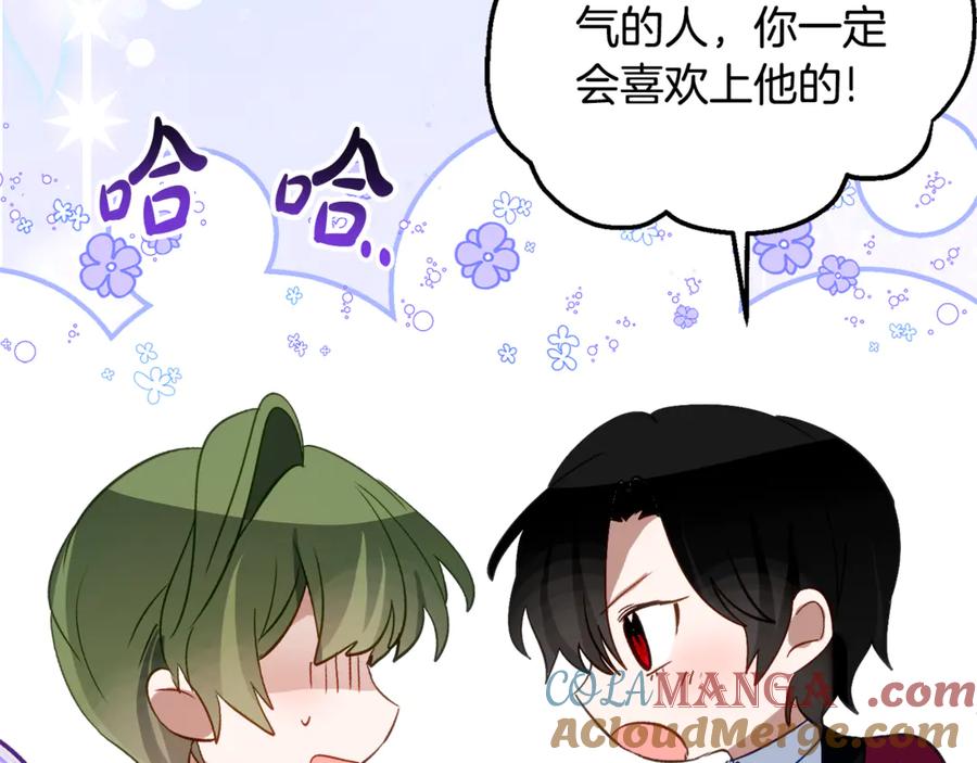 《刻薄公爵家的合约女儿》第36话 主角登场 第53页