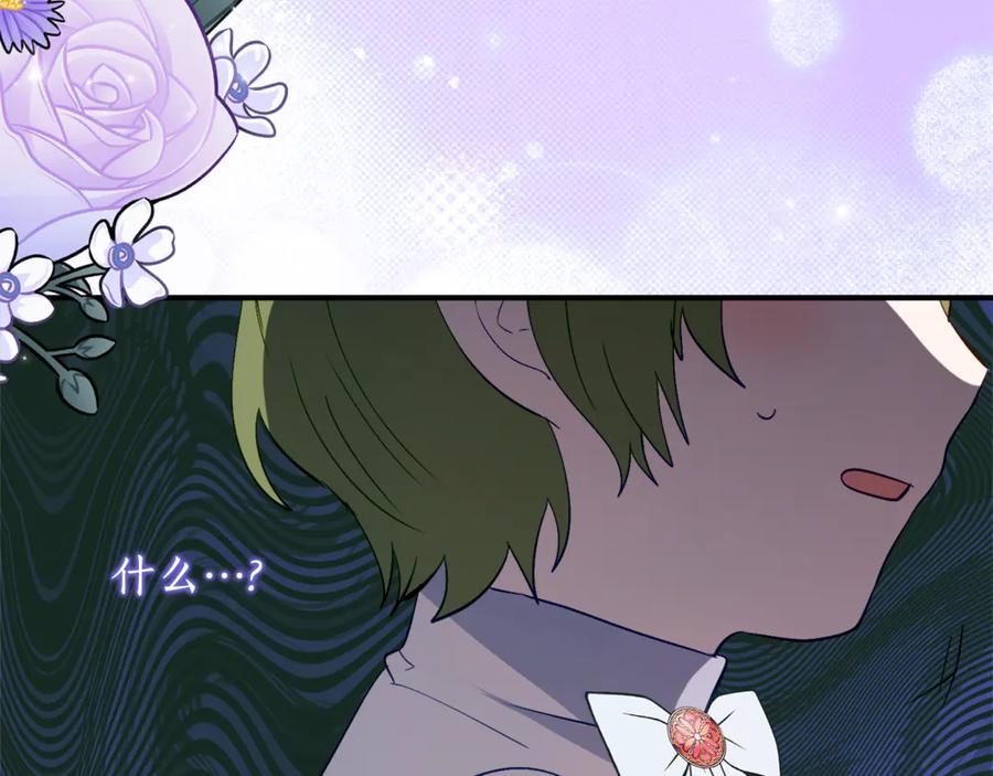 《刻薄公爵家的合约女儿》第36话 主角登场 第39页
