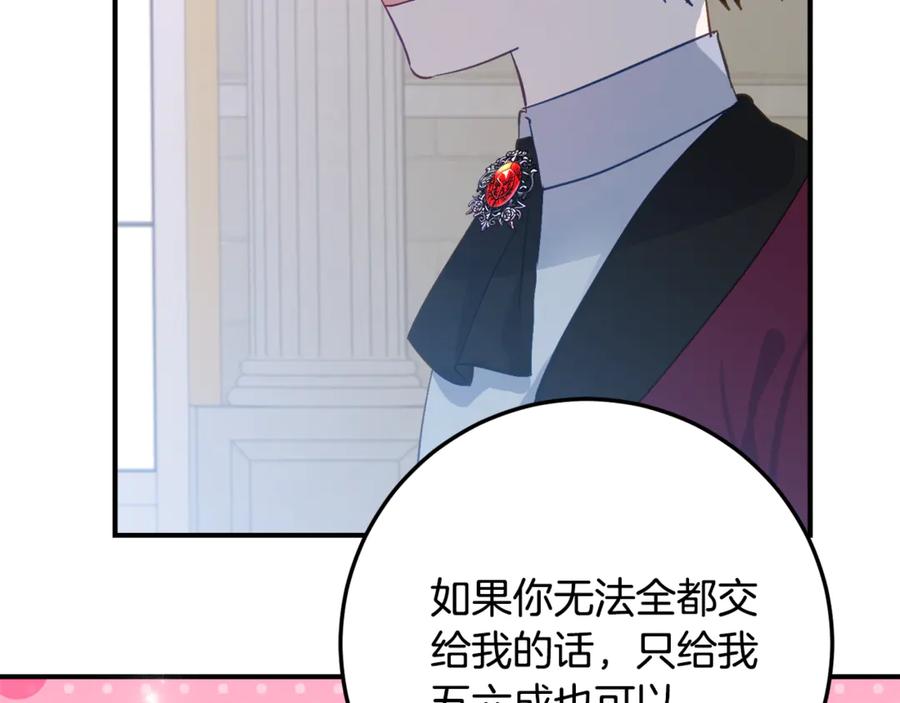 《刻薄公爵家的合约女儿》第36话 主角登场 第16页