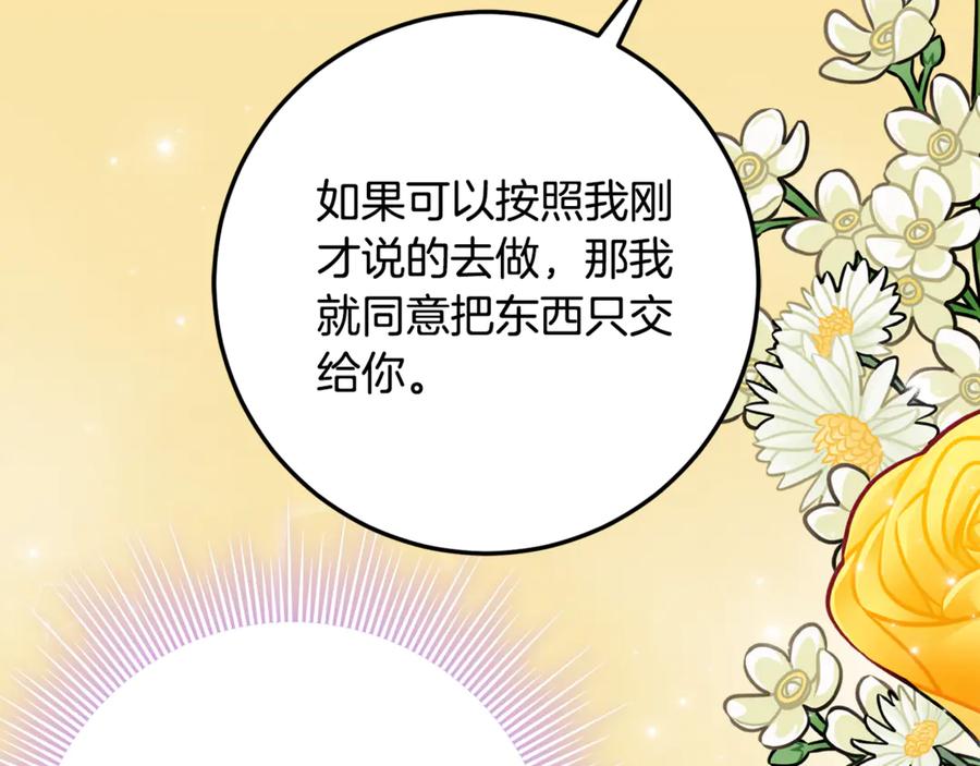《刻薄公爵家的合约女儿》第36话 主角登场 第43页