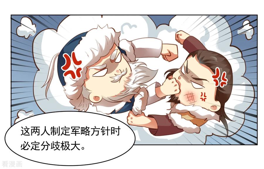 西凉曲 第42话 第14页