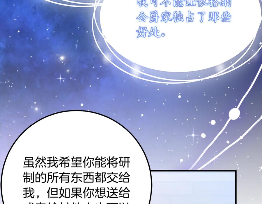 《刻薄公爵家的合约女儿》第36话 主角登场 第14页