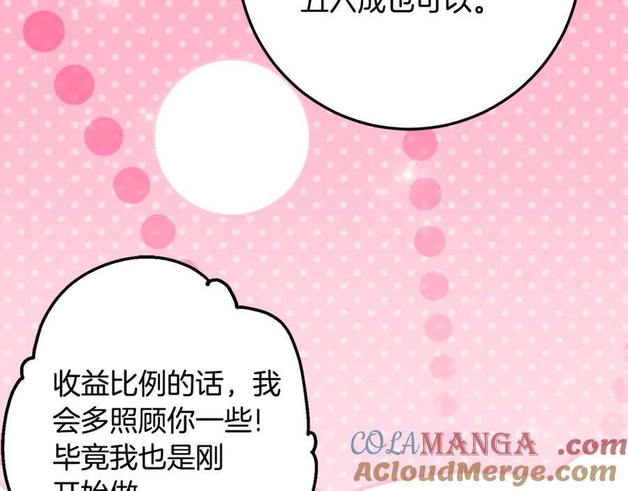 《刻薄公爵家的合约女儿》第36话 主角登场 第17页