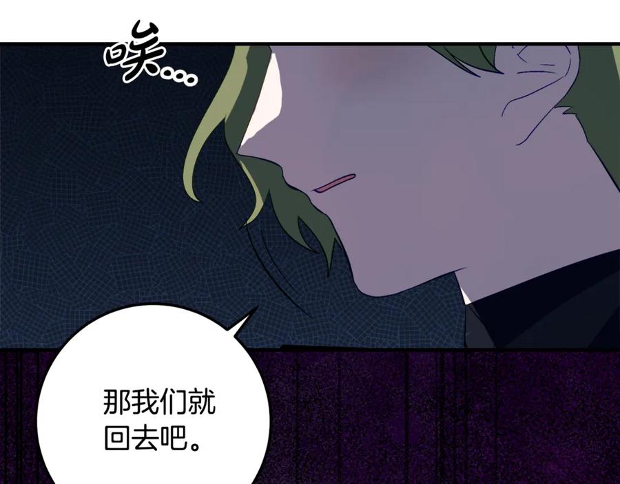 《刻薄公爵家的合约女儿》第36话 主角登场 第71页