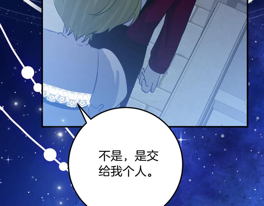 《刻薄公爵家的合约女儿》第36话 主角登场 第12页