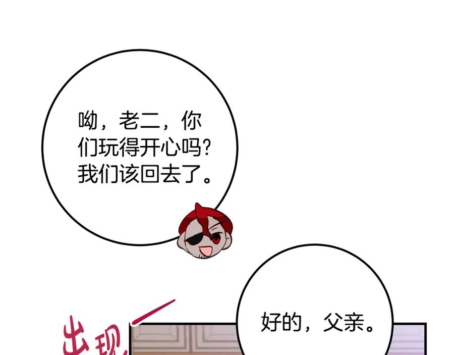 《刻薄公爵家的合约女儿》第36话 主角登场 第60页