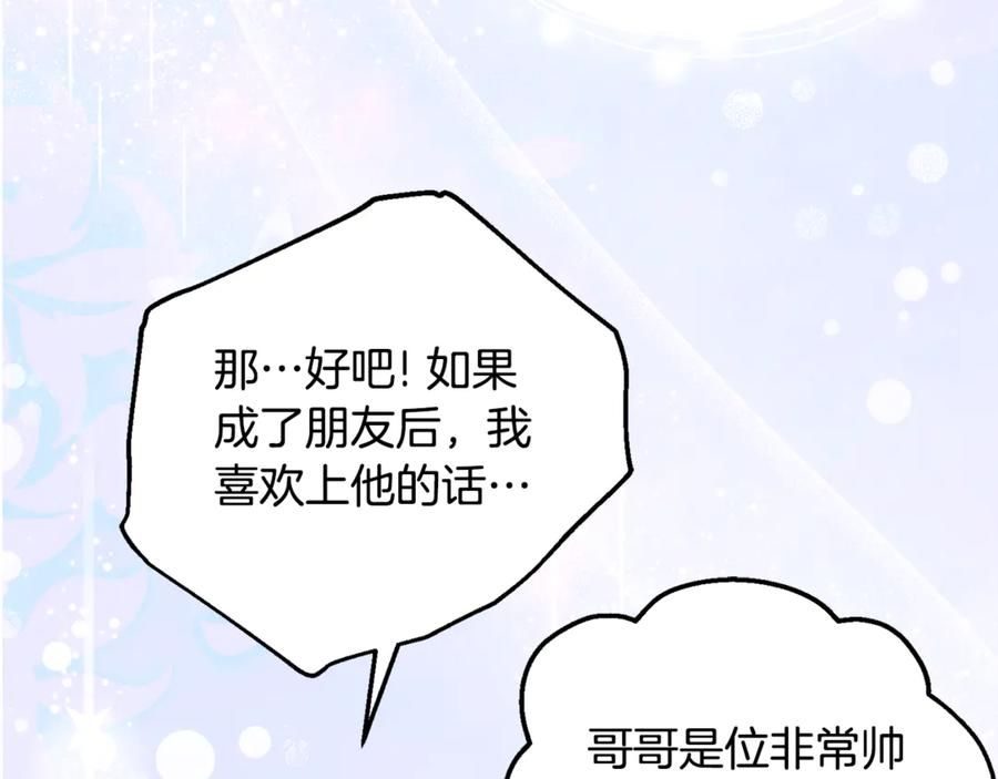 《刻薄公爵家的合约女儿》第36话 主角登场 第52页
