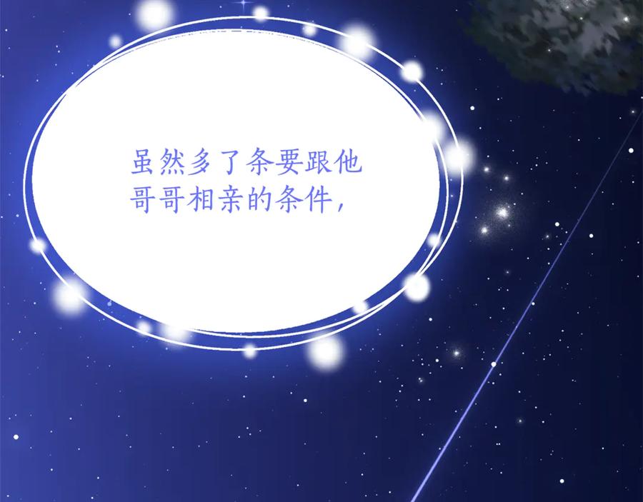 《刻薄公爵家的合约女儿》第36话 主角登场 第55页