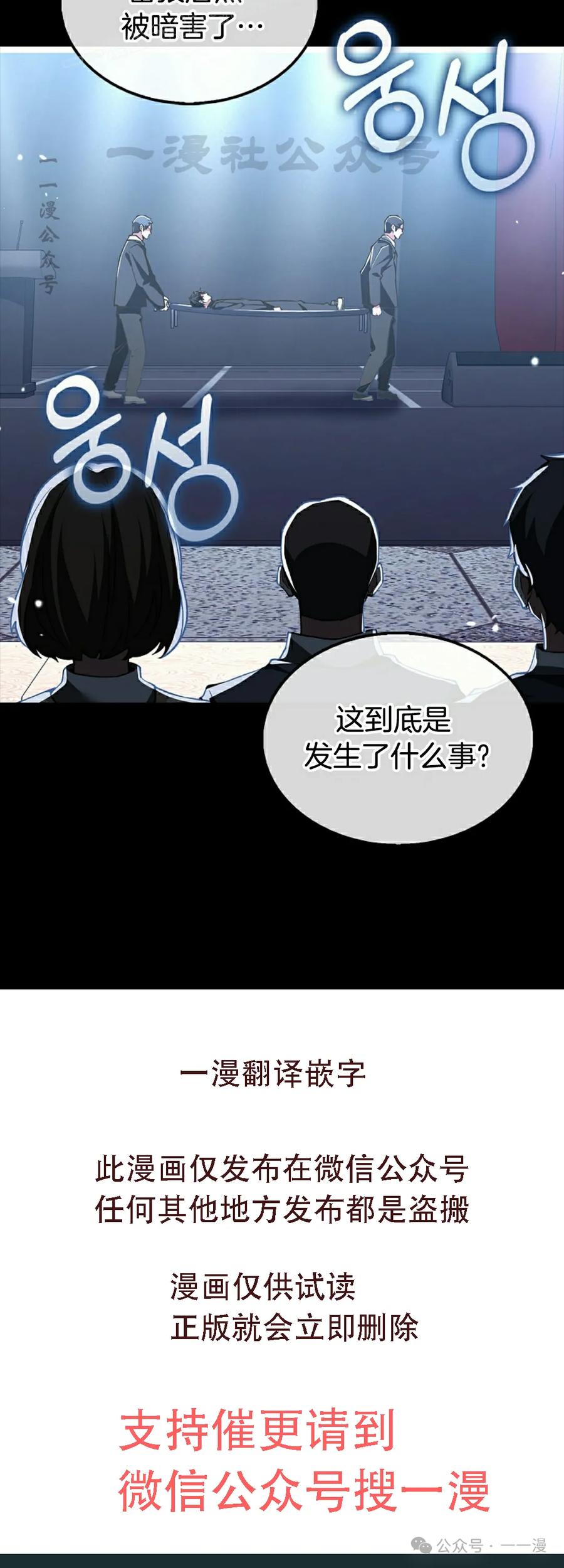 《我不是回归者》第39话 第100页