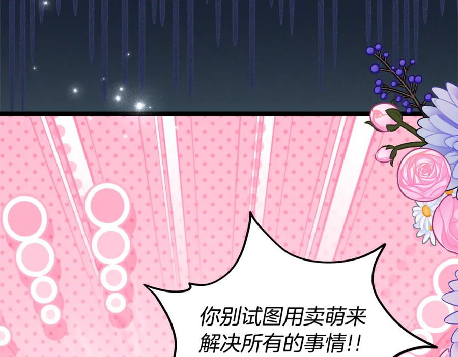 《刻薄公爵家的合约女儿》第一季完结篇 圣女出现了 第6页