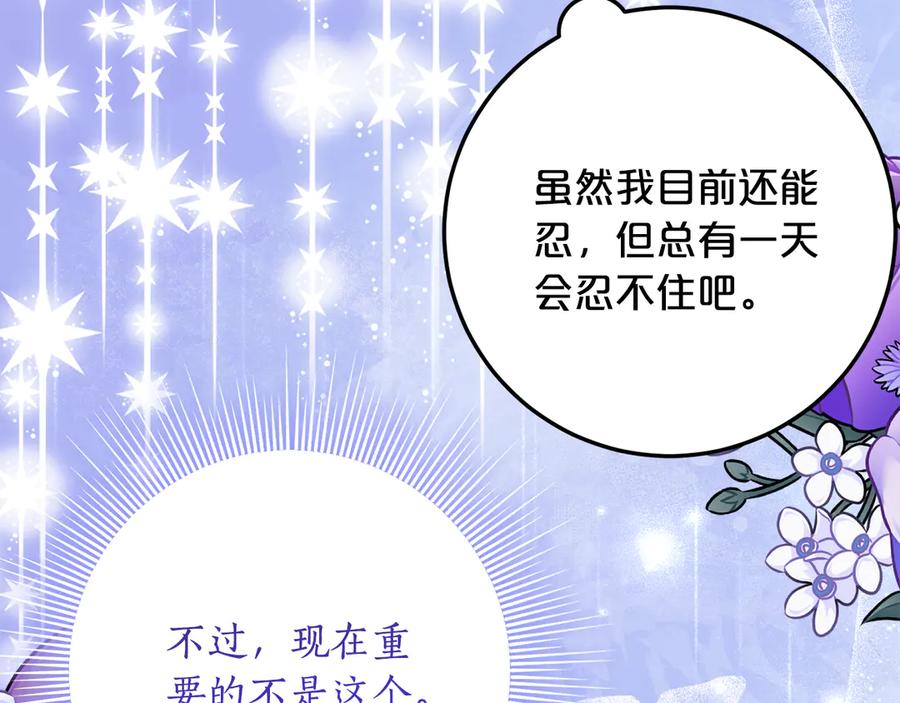 《刻薄公爵家的合约女儿》第一季完结篇 圣女出现了 第27页