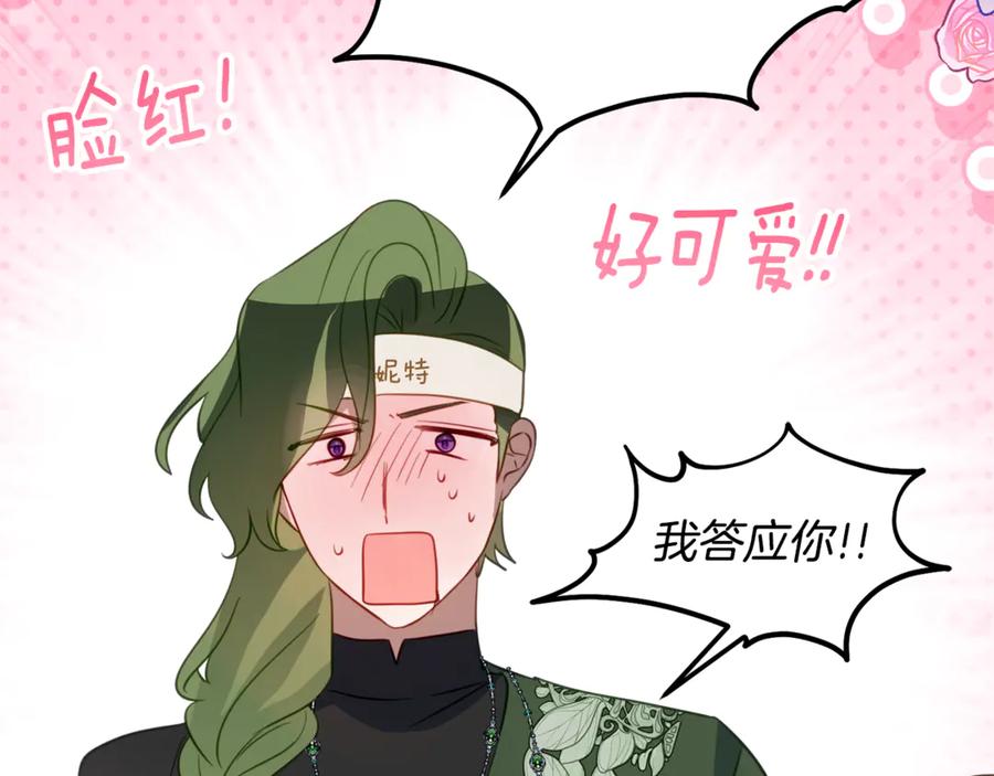 《刻薄公爵家的合约女儿》第一季完结篇 圣女出现了 第7页