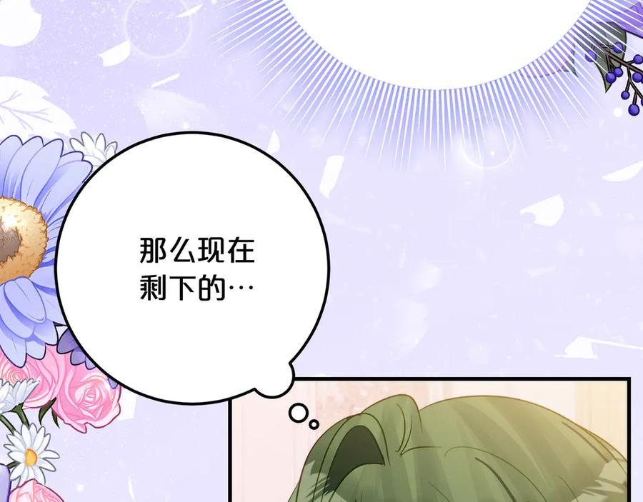 《刻薄公爵家的合约女儿》第一季完结篇 圣女出现了 第14页