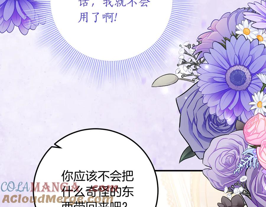 《刻薄公爵家的合约女儿》第一季完结篇 圣女出现了 第9页