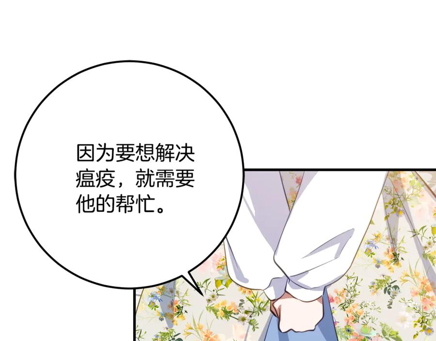 《刻薄公爵家的合约女儿》第一季完结篇 圣女出现了 第32页