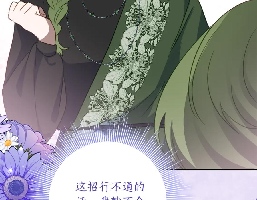 《刻薄公爵家的合约女儿》第一季完结篇 圣女出现了 第8页